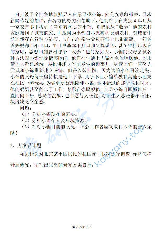 2018年中国青年政治学院437社会工作实务考研真题,image.png,中国青年政治学院社会工作实务,中国青年政治学院,社会工作实务,第2张