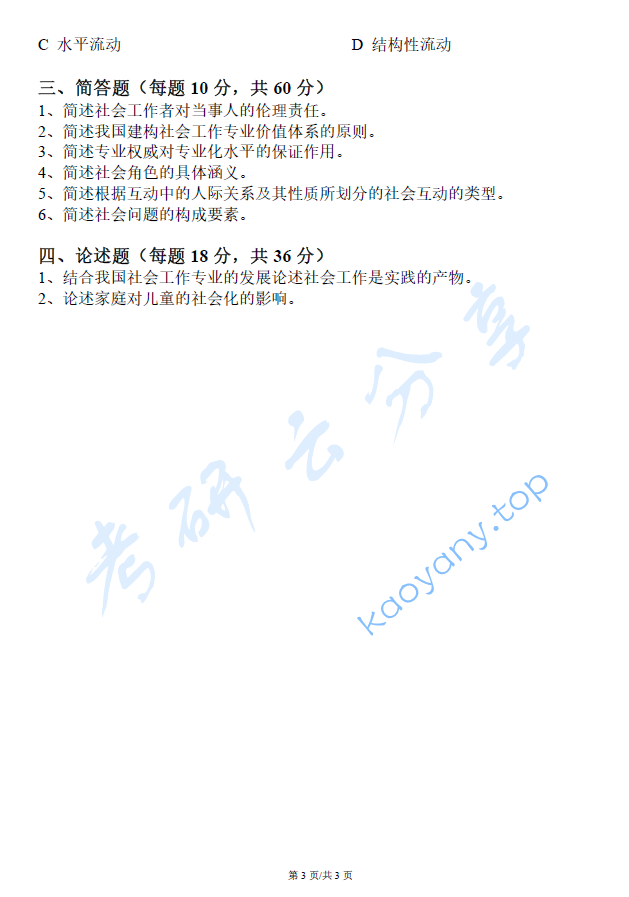 2018年中国青年政治学院331社会工作原理考研真题,image.png,中国青年政治学院社会工作原理,中国青年政治学院,社会工作原理,第3张