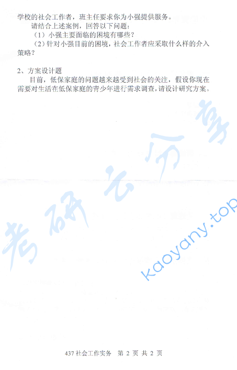 2017年中国青年政治学院437社会工作实务考研真题,image.png,中国青年政治学院社会工作实务,中国青年政治学院,社会工作实务,第2张