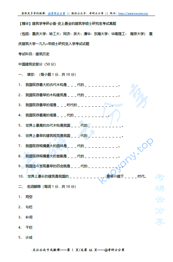 2018年建筑学考研必备史上最全的考研真题