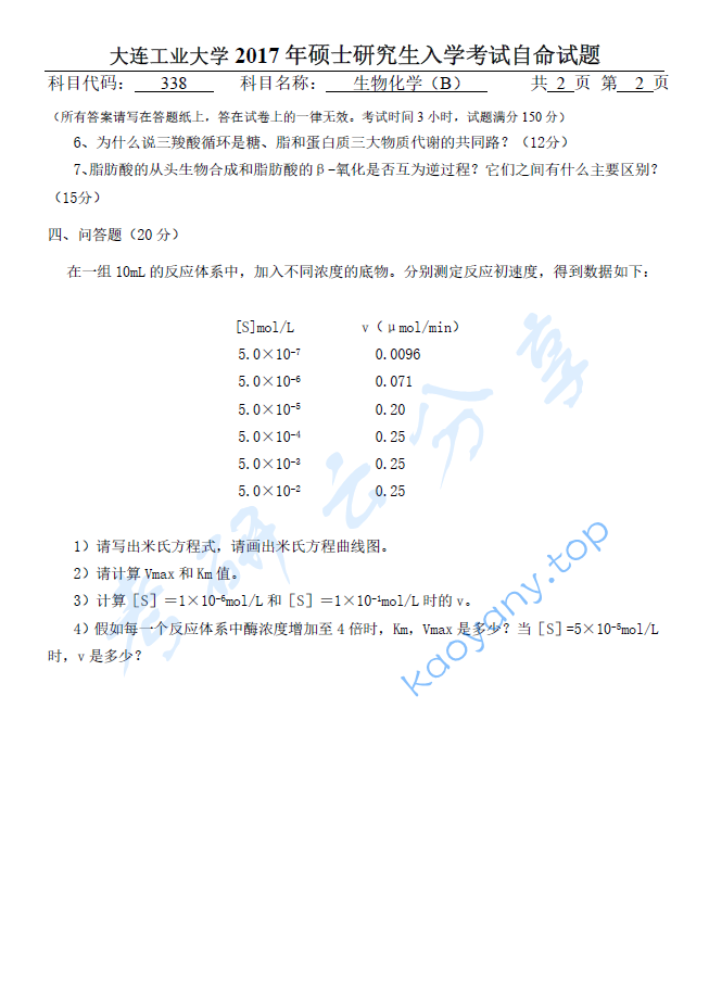 2017年大连工业大学338生物化学考研真题,image.png,大连工业大学生物化学,大连工业大学,生物化学,第2张