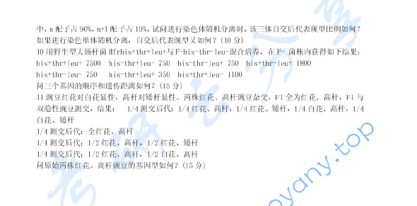 2003年西北农林科技大学普通遗传学A考研真题,image.png,西北农林科技大学,第2张