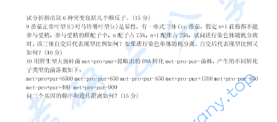2003年西北农林科技大学普通遗传学B考研真题,image.png,西北农林科技大学,第2张