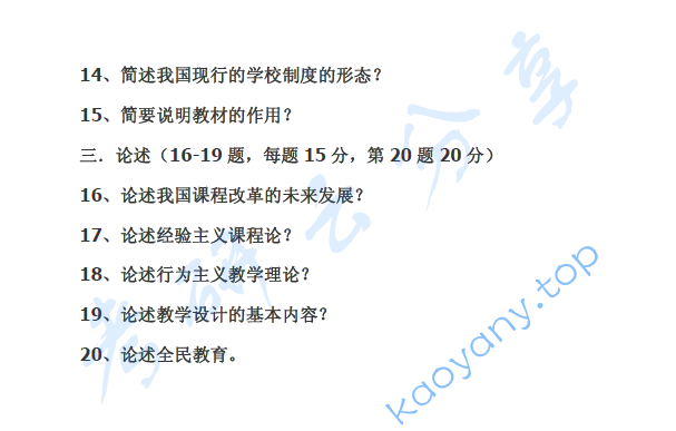 2006年天津体育学院教育学（二）A卷考研真题,image.png,天津体育学院教育学,天津体育学院,教育学,第2张