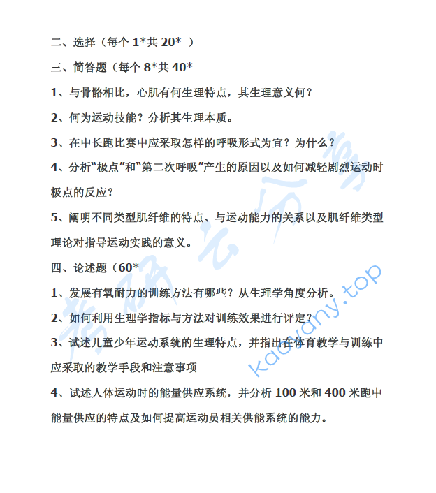 2005年天津体育学院运动生理学考研真题,image.png,天津体育学院运动生理学,天津体育学院,运动生理学,第2张