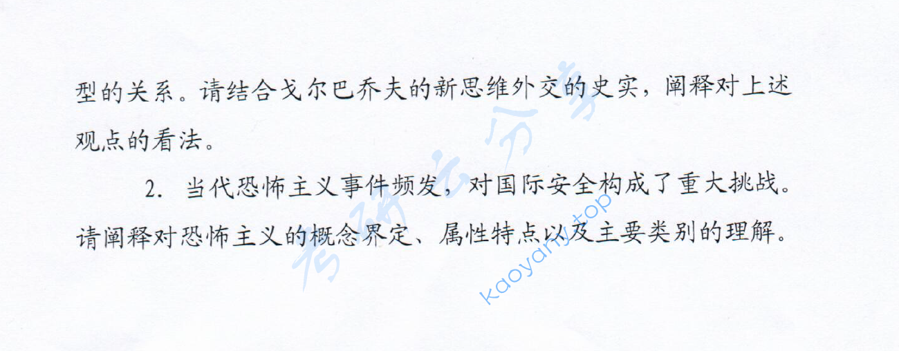 2018年中国社会科学院国际关系史考研真题,image.png,中国社会科学院国际关系史,中国社会科学院,国际关系史,第2张