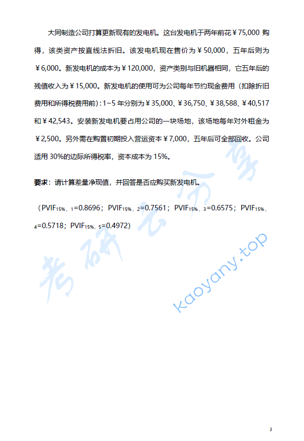 2007年江西财经大学会计学考研真题,image.png,江西财经大学会计学,江西财经大学,会计学,第3张