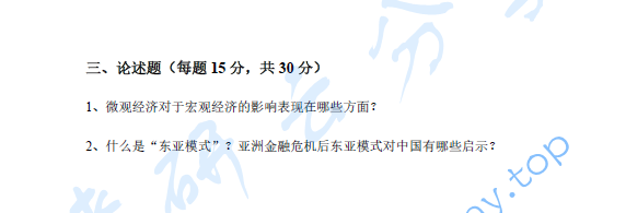 2006年江西财经大学西方经济学考研真题,image.png,江西财经大学西方经济学,江西财经大学,西方经济学,第2张