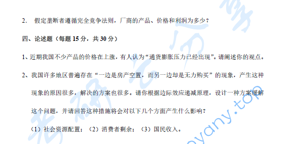 2005年江西财经大学西方经济学考研真题,image.png,江西财经大学西方经济学,江西财经大学,西方经济学,第2张