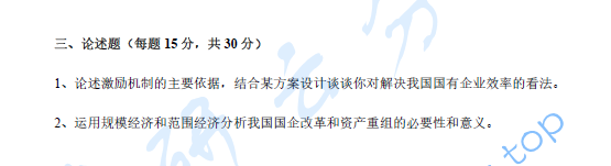 2008年江西财经大学西方经济学考研真题,image.png,江西财经大学西方经济学,江西财经大学,西方经济学,第2张