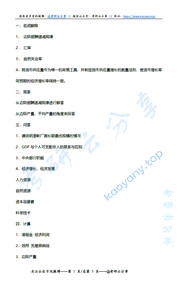 2009-2012年华东理工大学应用经济学考研真题