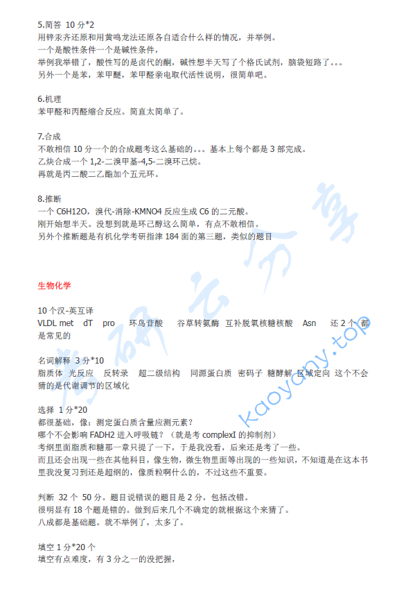 2013年华东理工大学619药学综合有机化学及生物化学考研真题,image.png,华东理工大学有机化学,华东理工大学,有机化学,第2张