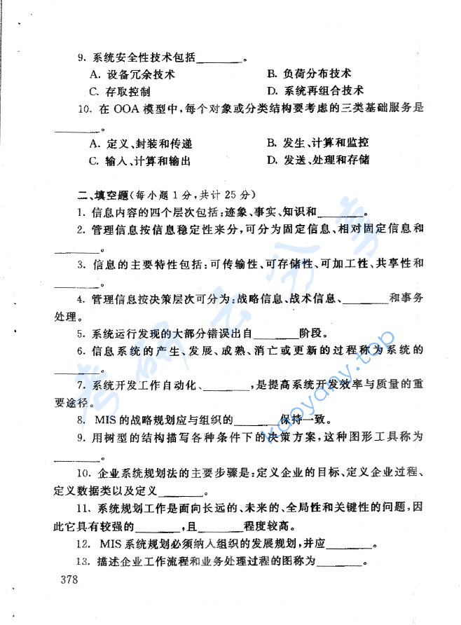 2007年上海财经大学429管理信息系统考研真题,image.png,上海财经大学管理信息系统,上海财经大学,管理信息系统,第2张