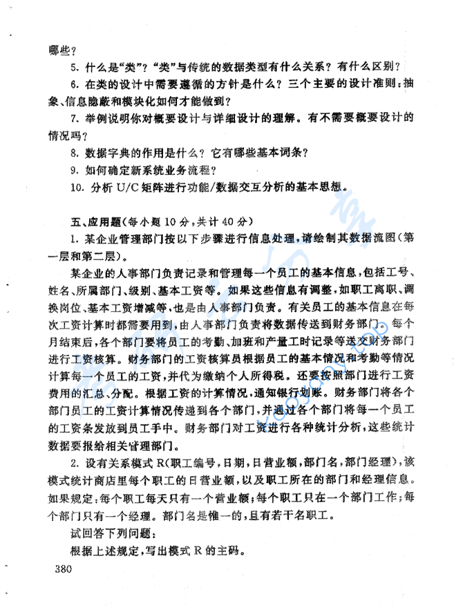 2007年上海财经大学429管理信息系统考研真题,image.png,上海财经大学管理信息系统,上海财经大学,管理信息系统,第4张