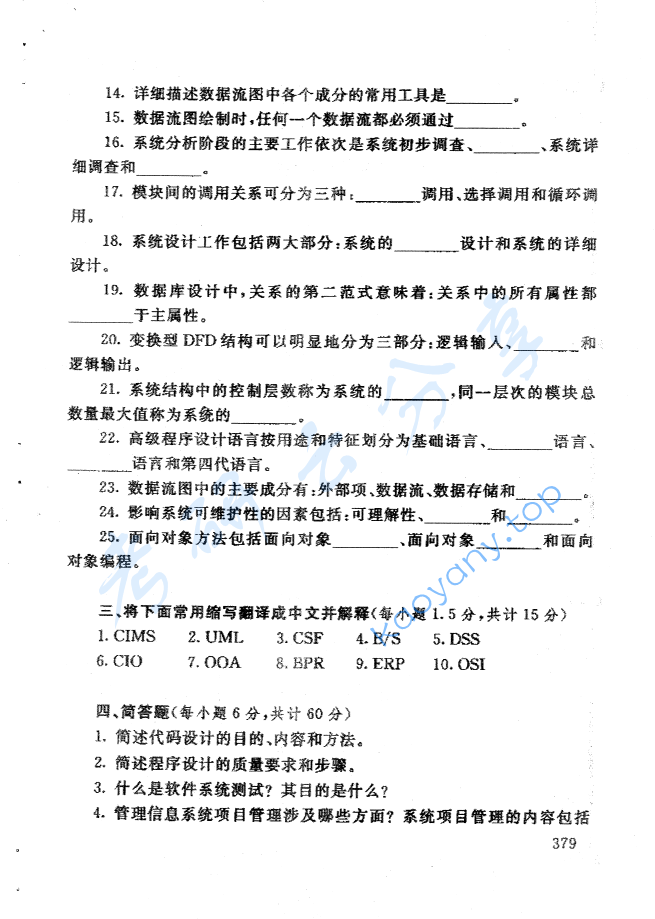 2007年上海财经大学429管理信息系统考研真题,image.png,上海财经大学管理信息系统,上海财经大学,管理信息系统,第3张