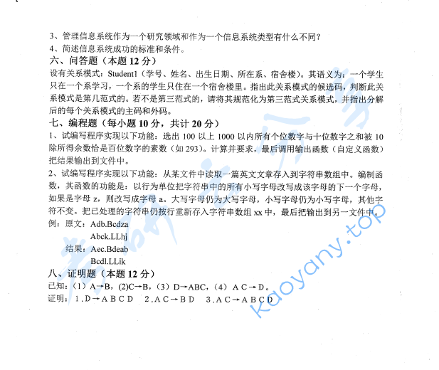 2006年上海财经大学429管理信息系统考研真题,image.png,上海财经大学管理信息系统,上海财经大学,管理信息系统,第2张