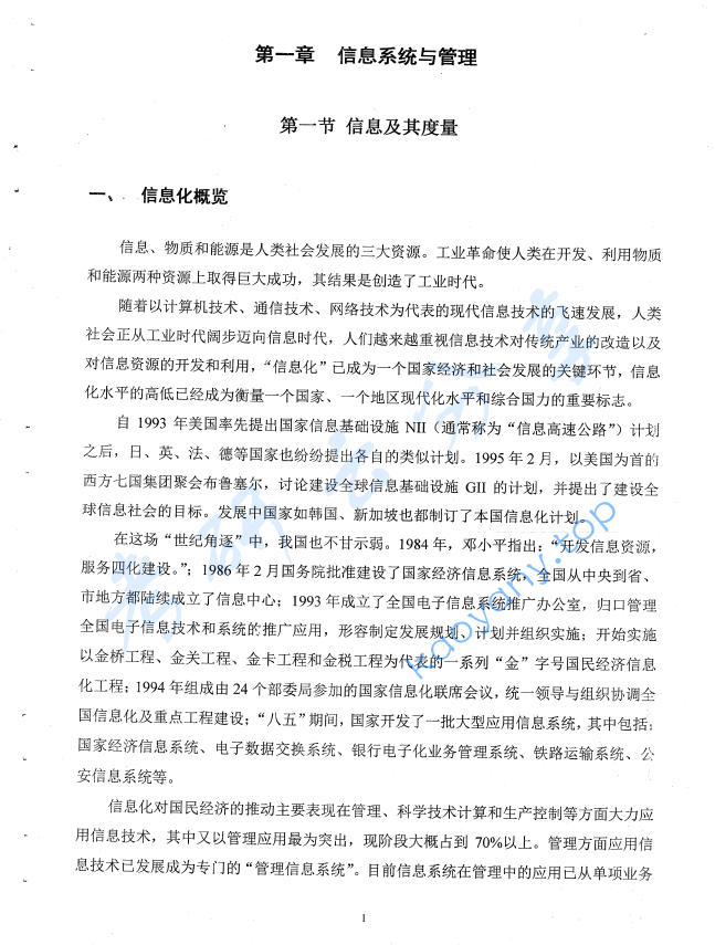 上海财经大学 管理信息系统笔记80P.pdf,image.png,上海财经大学,第1张
