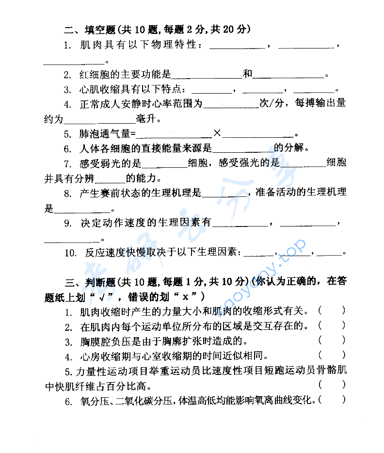 2003年北京体育大学313运动生理学考研真题,image.png,北京体育大学运动生理学,北京体育大学,运动生理学,第2张