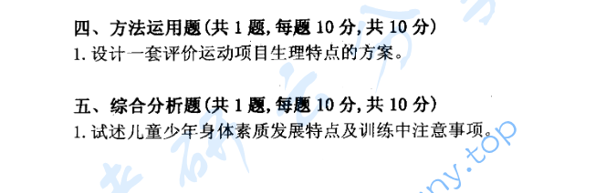 2002年北京体育大学运动生理学考研真题,image.png,北京体育大学运动生理学,北京体育大学,运动生理学,第4张