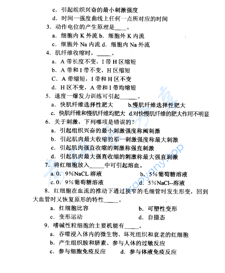 1998年北京体育大学运动生理学考研真题,image.png,北京体育大学运动生理学,北京体育大学,运动生理学,第4张