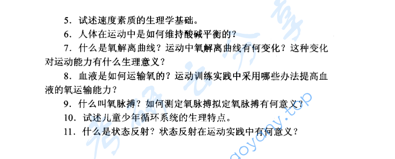 1998年北京体育大学运动生理学考研真题,image.png,北京体育大学运动生理学,北京体育大学,运动生理学,第6张