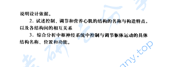 2005年北京体育大学运动解剖学考研真题,image.png,北京体育大学运动解剖学,北京体育大学,运动解剖学,第2张