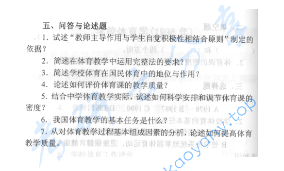 1998年北京体育大学学校体育学考研真题,image.png,北京体育大学学校体育学,北京体育大学,学校体育学,第2张