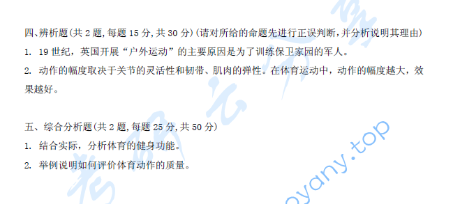 2003年北京体育大学体育概论考研真题,image.png,北京体育大学体育概论,北京体育大学,体育概论,第2张