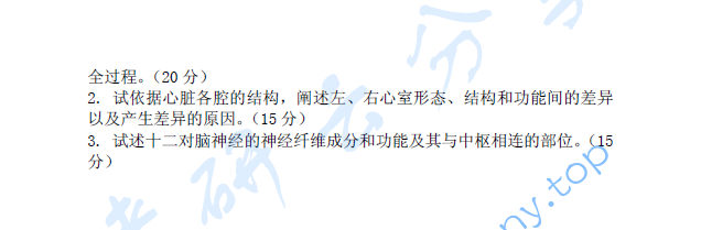 2003年北京体育大学解剖学考研真题,image.png,北京体育大学运动解剖学,北京体育大学,运动解剖学,第2张