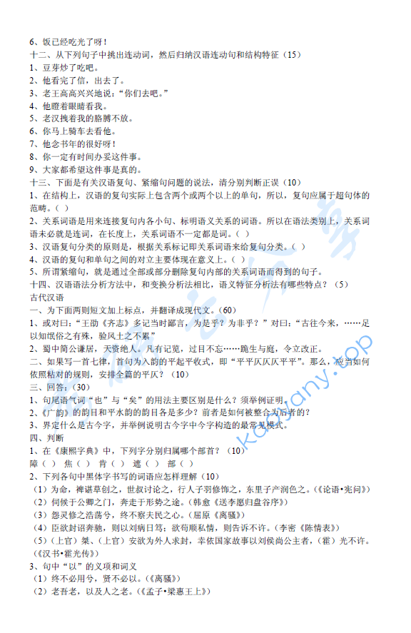 2005年北京语言大学对外汉语教学专业基础综合考研真题,image.png,北京语言大学对外汉语教学专业基础综合,北京语言大学,对外汉语教学专业基础综合,第2张