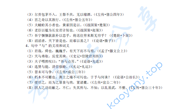 2005年北京语言大学对外汉语教学专业基础综合考研真题,image.png,北京语言大学对外汉语教学专业基础综合,北京语言大学,对外汉语教学专业基础综合,第3张