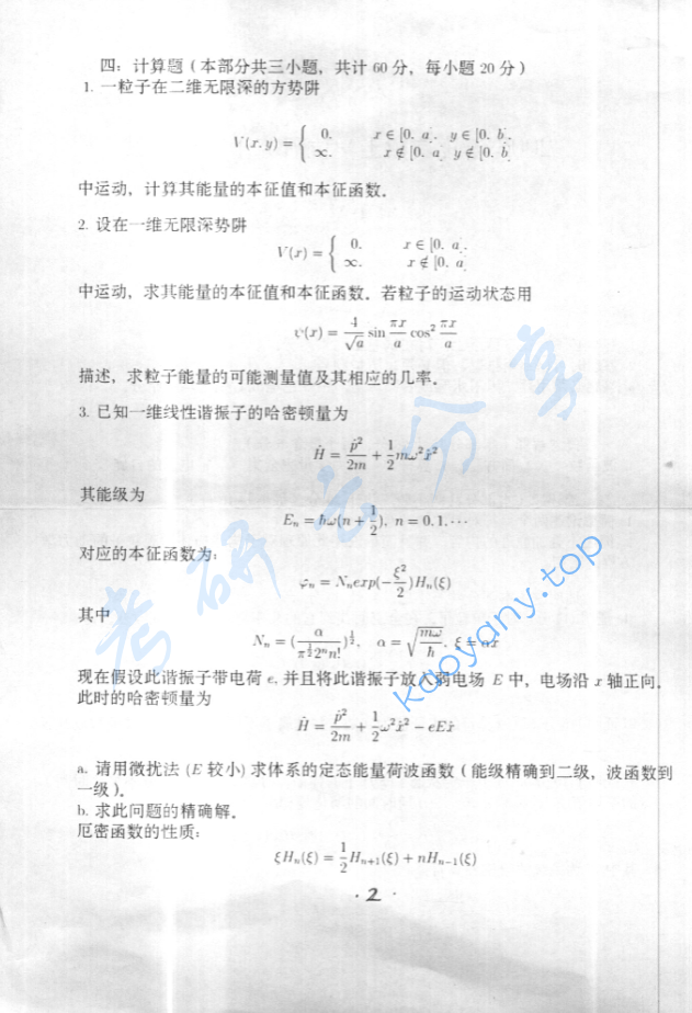 2005年北京化工大学量子力学考研真题,image.png,北京化工大学量子力学,北京化工大学,量子力学,第2张