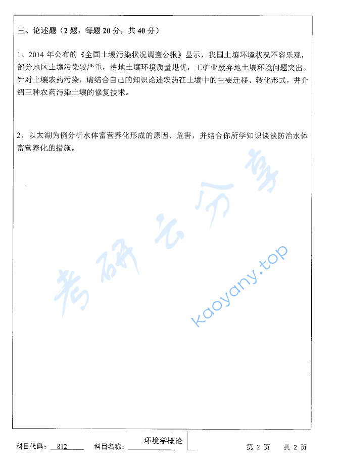 2016年苏州科技大学812环境学概论考研真题,image.png,苏州科技大学环境学概论,苏州科技大学,环境学概论,第2张