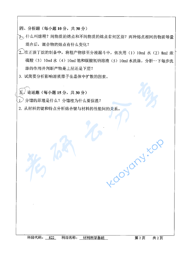 2016年苏州科技大学822材料科学基础考研真题,image.png,苏州科技大学材料科学基础,苏州科技大学,材料科学基础,第2张