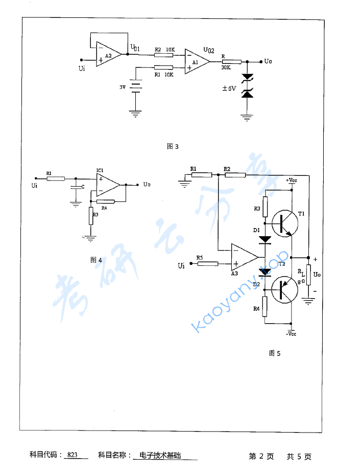 2016年苏州科技大学823电子技术基础考研真题,image.png,苏州科技大学电子技术基础,苏州科技大学,电子技术基础,第2张