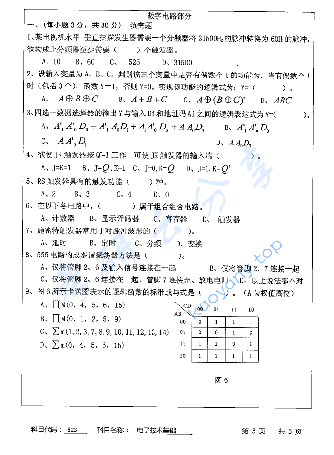 2016年苏州科技大学823电子技术基础考研真题,image.png,苏州科技大学电子技术基础,苏州科技大学,电子技术基础,第3张