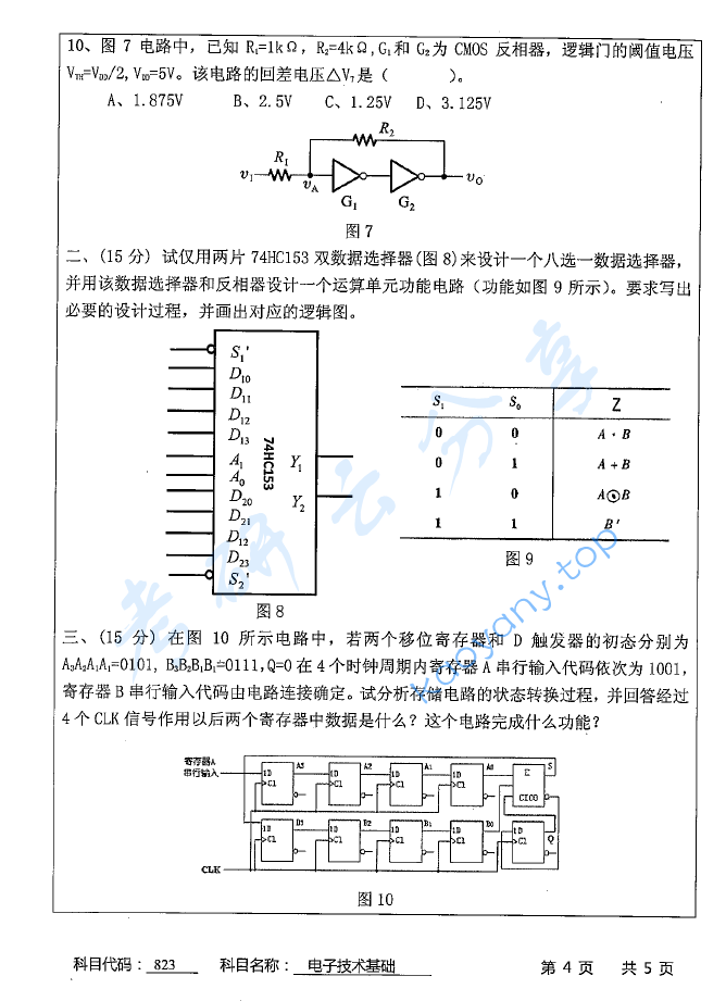 2016年苏州科技大学823电子技术基础考研真题,image.png,苏州科技大学电子技术基础,苏州科技大学,电子技术基础,第4张