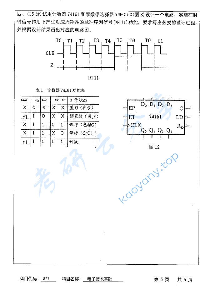 2016年苏州科技大学823电子技术基础考研真题,image.png,苏州科技大学电子技术基础,苏州科技大学,电子技术基础,第5张
