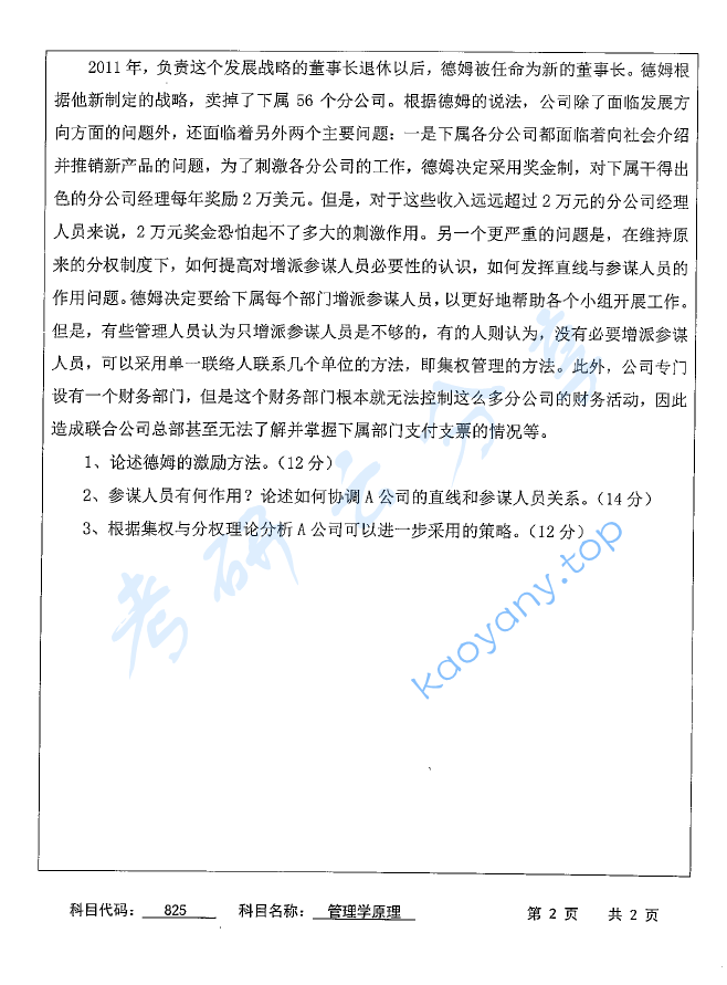 2016年苏州科技大学825管理学原理考研真题,image.png,苏州科技大学管理学原理,苏州科技大学,管理学原理,第2张