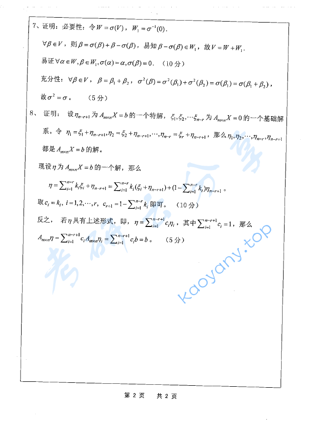 2016年苏州科技大学827高等代数考研真题,image.png,苏州科技大学高等代数,苏州科技大学,高等代数,第2张
