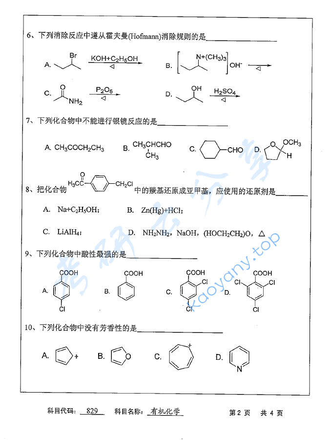 2016年苏州科技大学829有机化学考研真题,image.png,苏州科技大学有机化学,苏州科技大学,有机化学,第2张