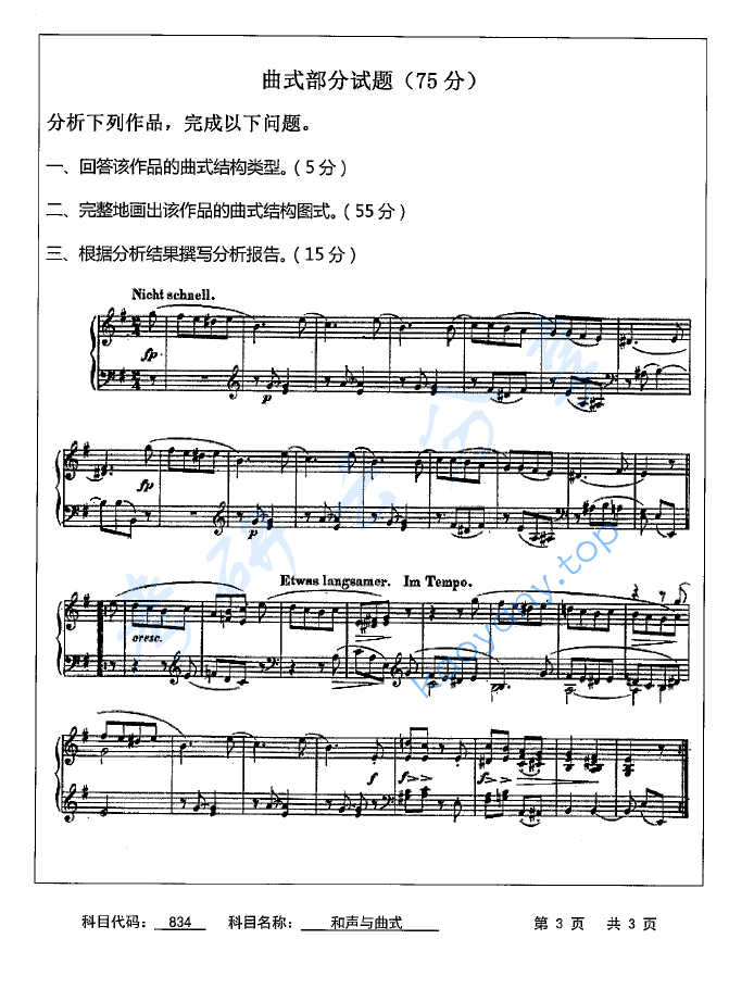 2016年苏州科技大学834和声与曲式考研真题,image.png,苏州科技大学和声与曲式,苏州科技大学,和声与曲式,第3张