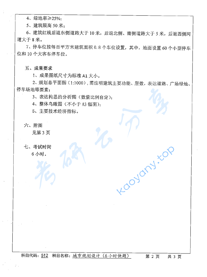 2016年苏州科技大学512城市规划设计（6小时快题）考研真题,image.png,苏州科技大学城市规划设计,苏州科技大学,城市规划设计,第2张