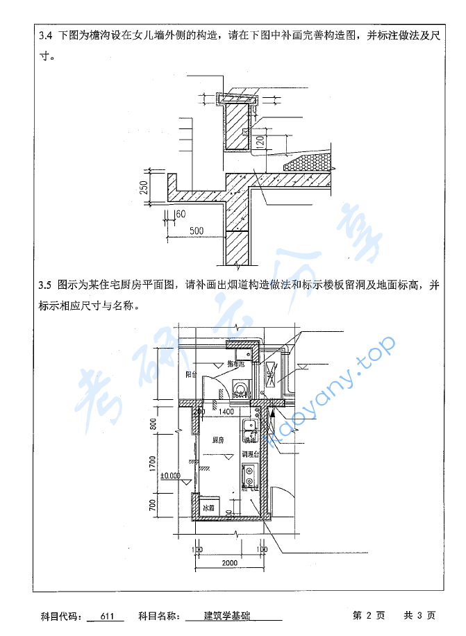 2016年苏州科技大学611建筑学基础考研真题,image.png,苏州科技大学建筑学基础,苏州科技大学,建筑学基础,第2张