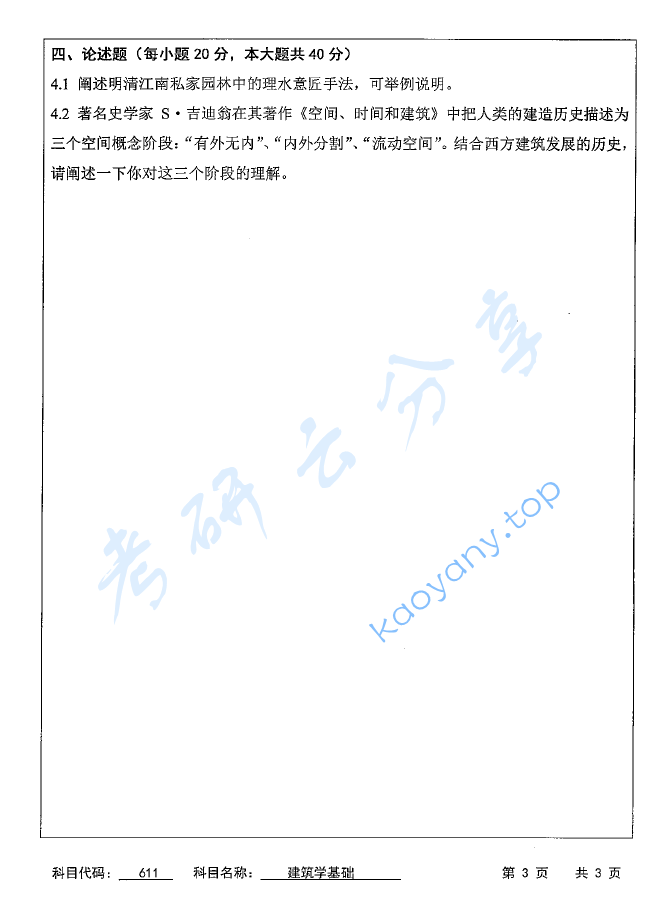 2016年苏州科技大学611建筑学基础考研真题,image.png,苏州科技大学建筑学基础,苏州科技大学,建筑学基础,第3张