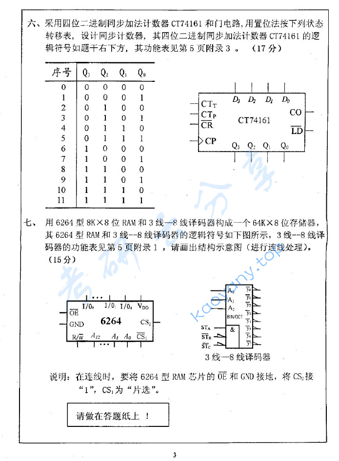2004年重庆邮电大学脉冲与数字电路考研真题,image.png,重庆邮电大学脉冲与数字电路,重庆邮电大学,脉冲与数字电路,第3张