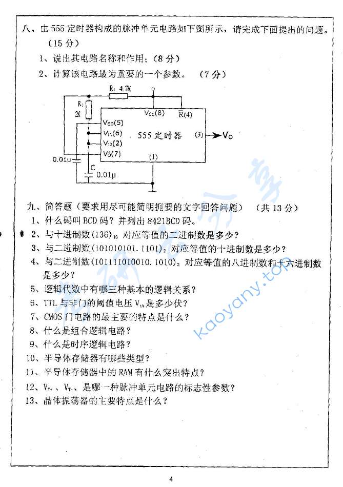 2004年重庆邮电大学脉冲与数字电路考研真题,image.png,重庆邮电大学脉冲与数字电路,重庆邮电大学,脉冲与数字电路,第4张