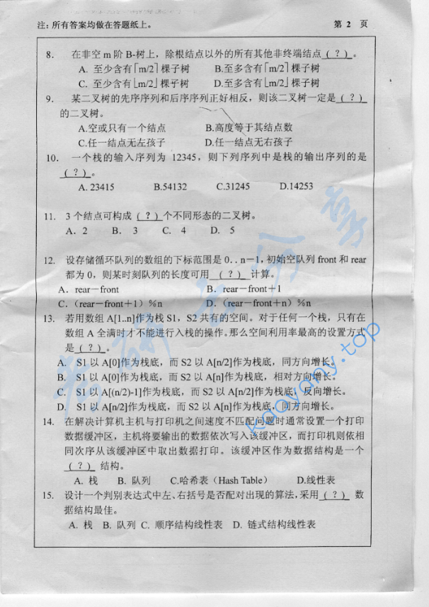 2007年重庆邮电大学数据结构考研真题,image.png,重庆邮电大学数据结构,重庆邮电大学,数据结构,第2张