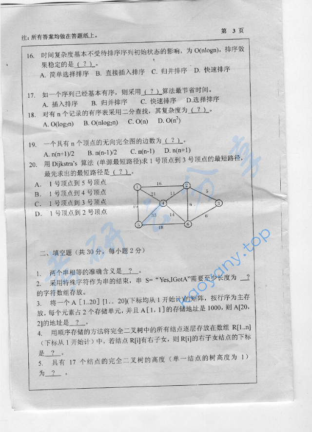 2007年重庆邮电大学数据结构考研真题,image.png,重庆邮电大学数据结构,重庆邮电大学,数据结构,第3张