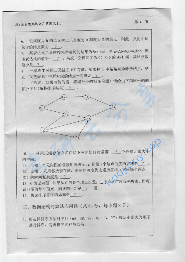 2007年重庆邮电大学数据结构考研真题,image.png,重庆邮电大学数据结构,重庆邮电大学,数据结构,第4张